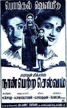 Naan Petra Selvam (1956)