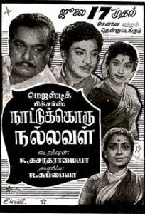 Naatukoru Nallaval (1959)