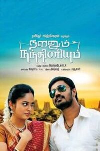 Nalanum Nandhiniyum (2014)