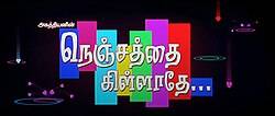 Nenjathai Killadhe (2008)