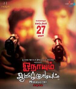 Onaayum Aattukkuttiyum (2013)