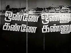 Onne Onnu Kanne Kannu (1974)
