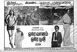 Ore Vaanam Ore Bhoomi (1979)