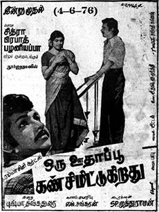 Oru Oodhappu Kan Simittugiradhu (1976)