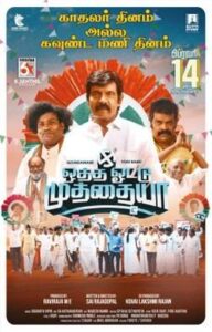Otha Votu Muthaiya (2025)