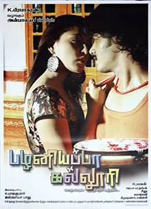 Pazhaniappa Kalloori (2007)