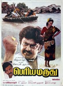 Marudhu (2016)