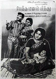 Petha Manam Pithu (1973)