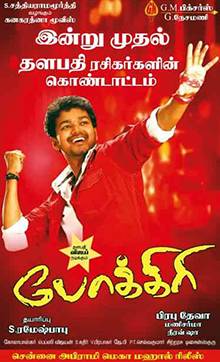 Pokkiri (2007)