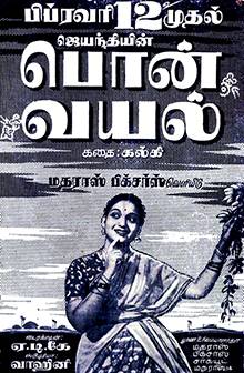 Ponvayal (1954)