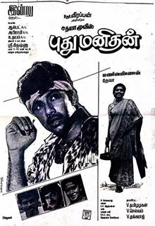 Pudhu Manithan (1991)