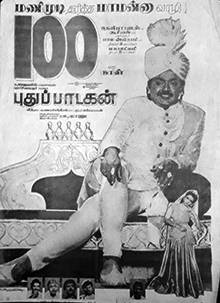 Pudhu Padagan (1990)