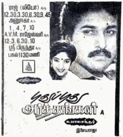 Pudhu Pudhu Arthangal (1989)