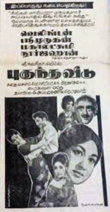 Puguntha Veedu