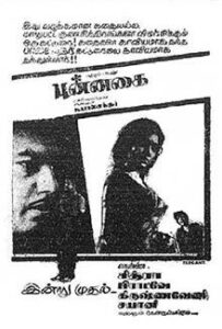 Punnagai