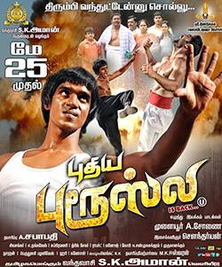 Puthiya Bruce Lee (2018)