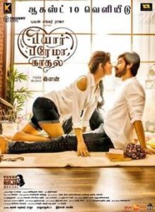 Pyaar Prema Kaadhal