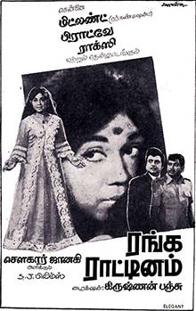Ranga Rattinam (1971)