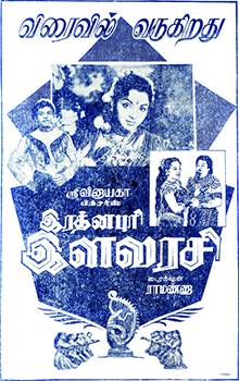 Rathinapuri Ilavarasi (1960)