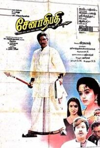 Senathipathi