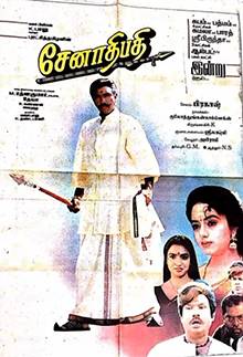 Senathipathi (1996)