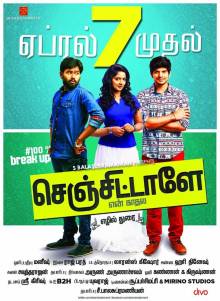 Senjittale En Kadhala (2017)