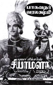 Shyamala (1952)