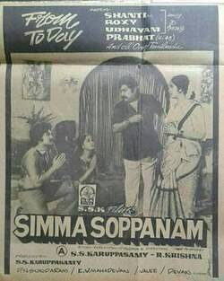 Simma Soppanam (1984)