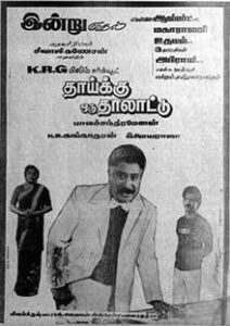 Thaaiku Oru Thaalaattu