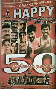 Thaamirabharani