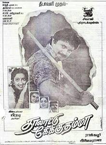 Thalattu Ketkuthamma (1991)