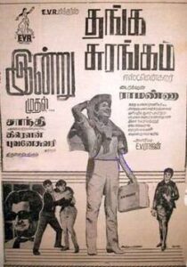 Thanga Surangam