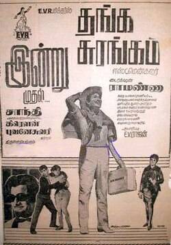 Thanga Surangam (1969)