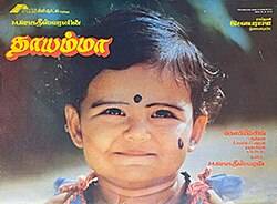 Thayamma (1991)