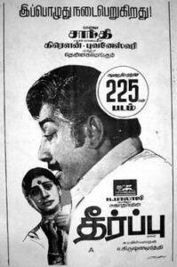 Theerpu (1982)