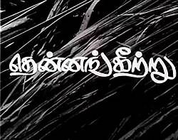 Thennangkeetru (1975)