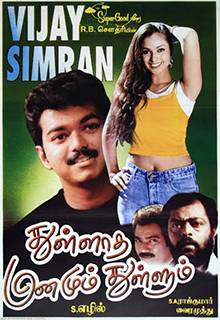 Thullatha Manamum Thullum (1999)
