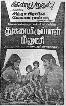 Thunai Iruppal Meenakshi (1977)