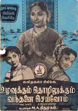 Uzhavukkum Thozhilukkum Vandhanai Seivom (1959)