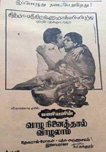 Vaazha Ninaithaal Vaazhalaam (1978)