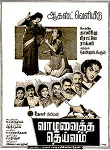 Deivam (1972)