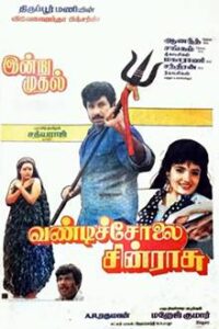 Vandicholai Chinraasu (1994)