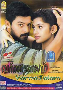 Varnajalam (2004)
