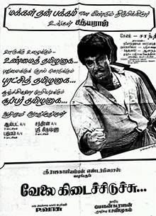 Velai Kidaichuduchu (1990)