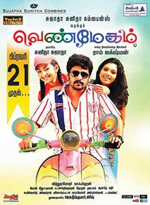 Venmegam (2014)