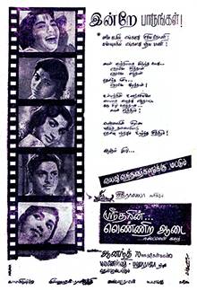 Vennira Aadai (1965)