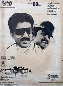 Vettri Vizha (1989)