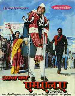 Aaj Ka M.L.A. Ram Avtar (1984)