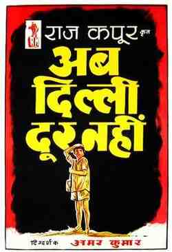 Ab Dilli Dur Nahin (1957)
