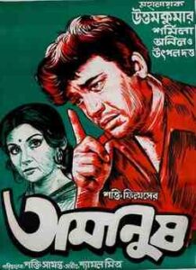 Amanush